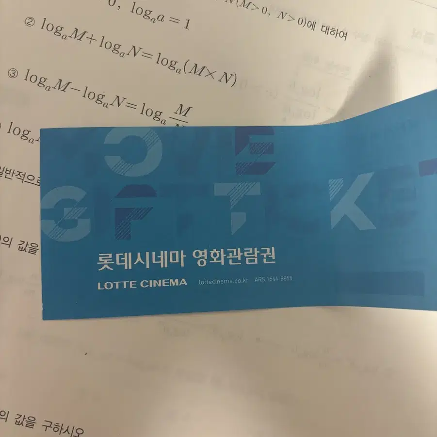 롯데시네마 영화 관람권 1매