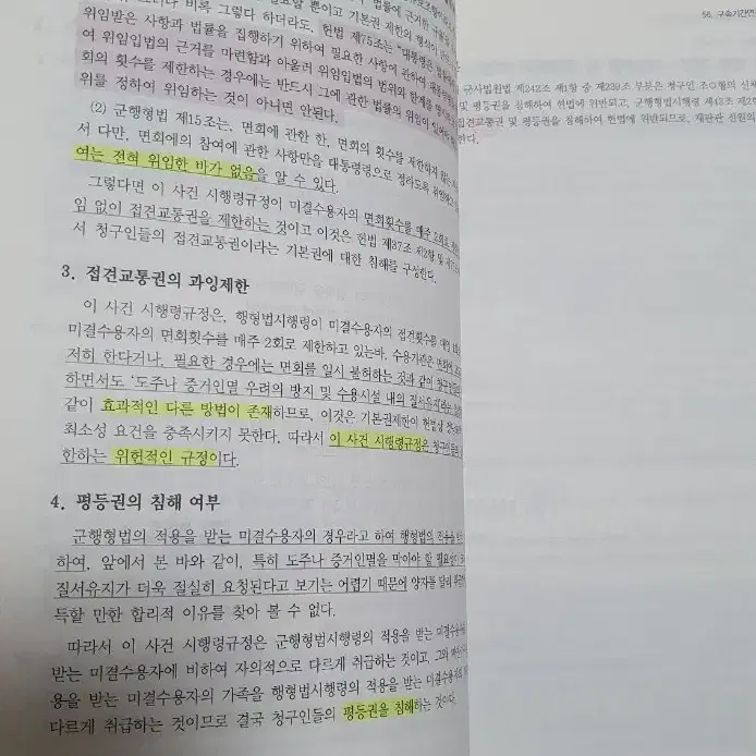 헌법중요판례 250