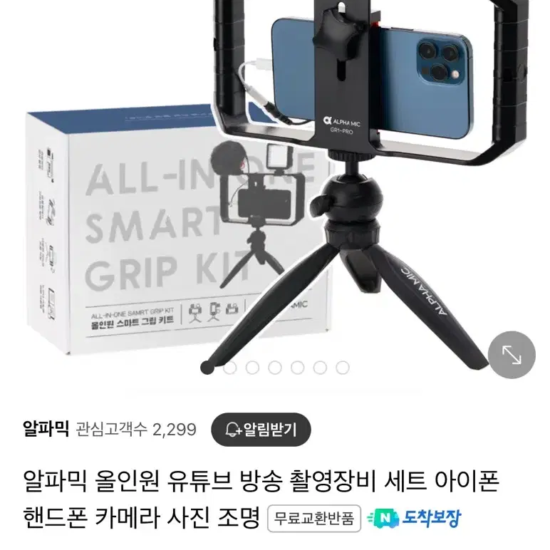 알파믹 휴대폰 촬영장비