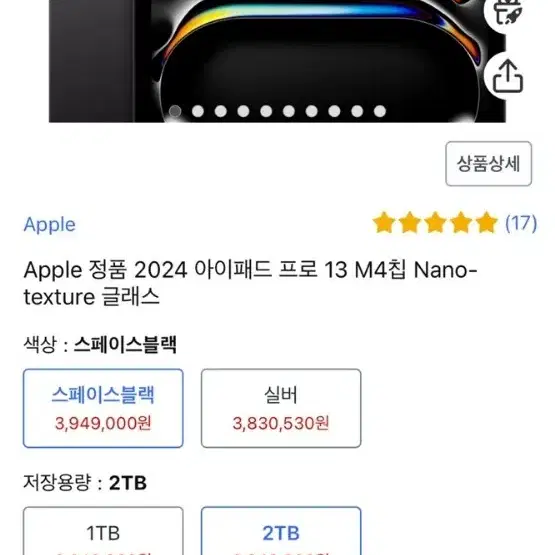 아이패드 프로 13 나노 텍스쳐 7세대 M4 2TB 셀룰러 미개봉 풀세트