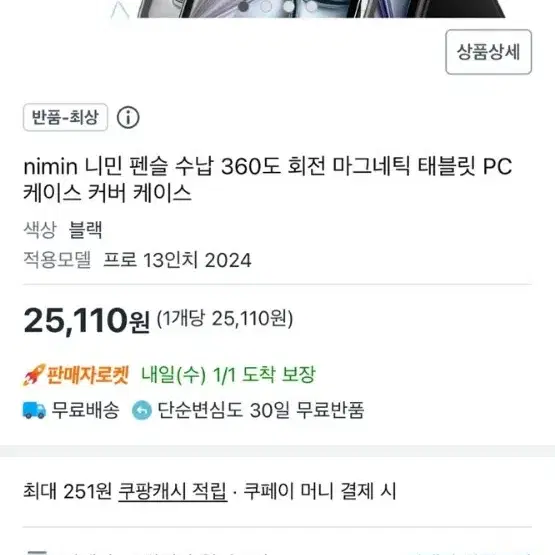 아이패드 프로 13 나노 텍스쳐 7세대 M4 2TB 셀룰러 미개봉 풀세트