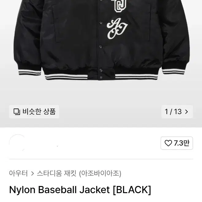 Nylon Baseball Jacket [BLACK]