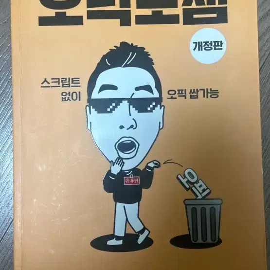 일괄 판매 택포 가격  ) 오픽노잼 1,2 판매합니다.