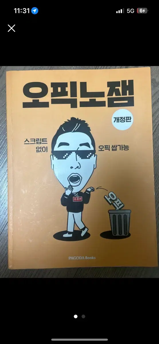 일괄 판매 택포 가격  ) 오픽노잼 1,2 판매합니다.