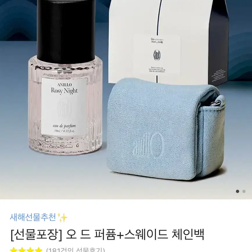 새거) 아닐로 향수