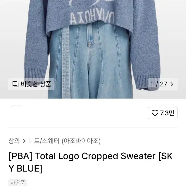 Total Logo Cropped Sweater [SKY BLUE]