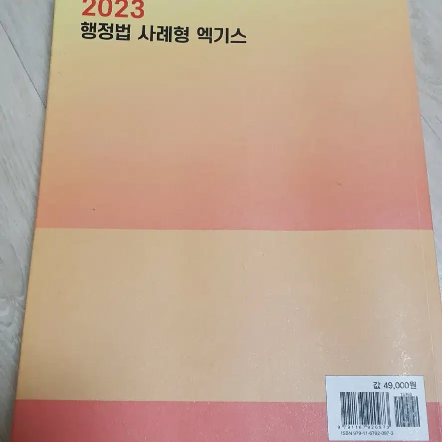 행정법 사례형 엑기스