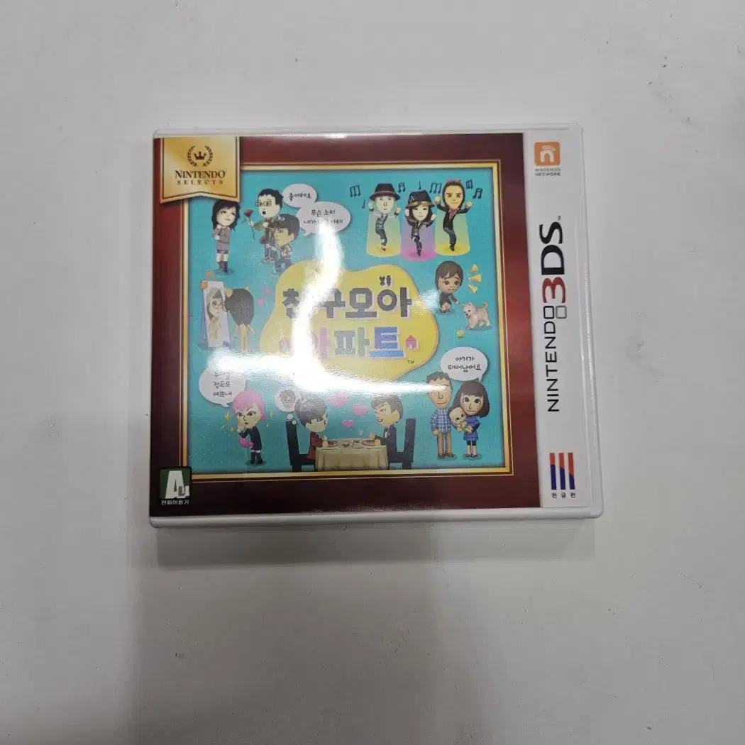 닌텐도3ds 친구모아아파트