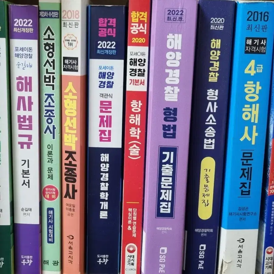 4급 항해사 해양경찰 한국검정능력시험 자격증 교재 시험책 등등 판매