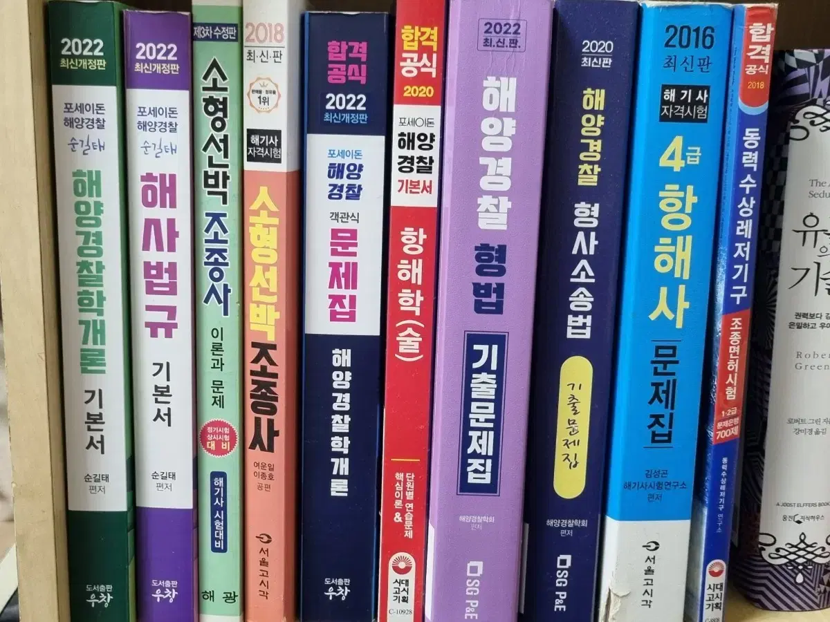 4급 항해사 해양경찰 한국검증능력시험 자격증 교재 시험책 등 판매