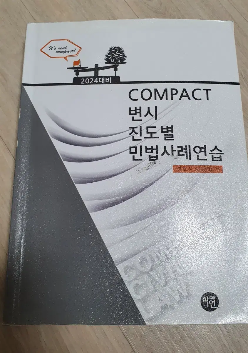 변시 진도별 민법사례연습 COMPACT