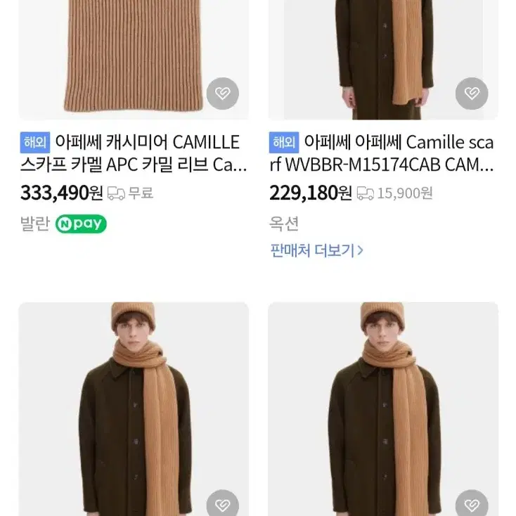 아페쎄 A.P.C. 목도리 카멜