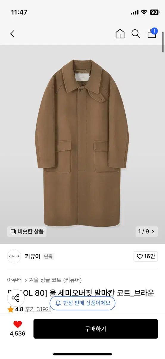 키뮤어  키뮤어 서플러스 울(WOOL) 세미오버 발마칸 코트_브라운