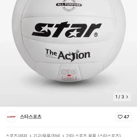 배구공 Star The Action