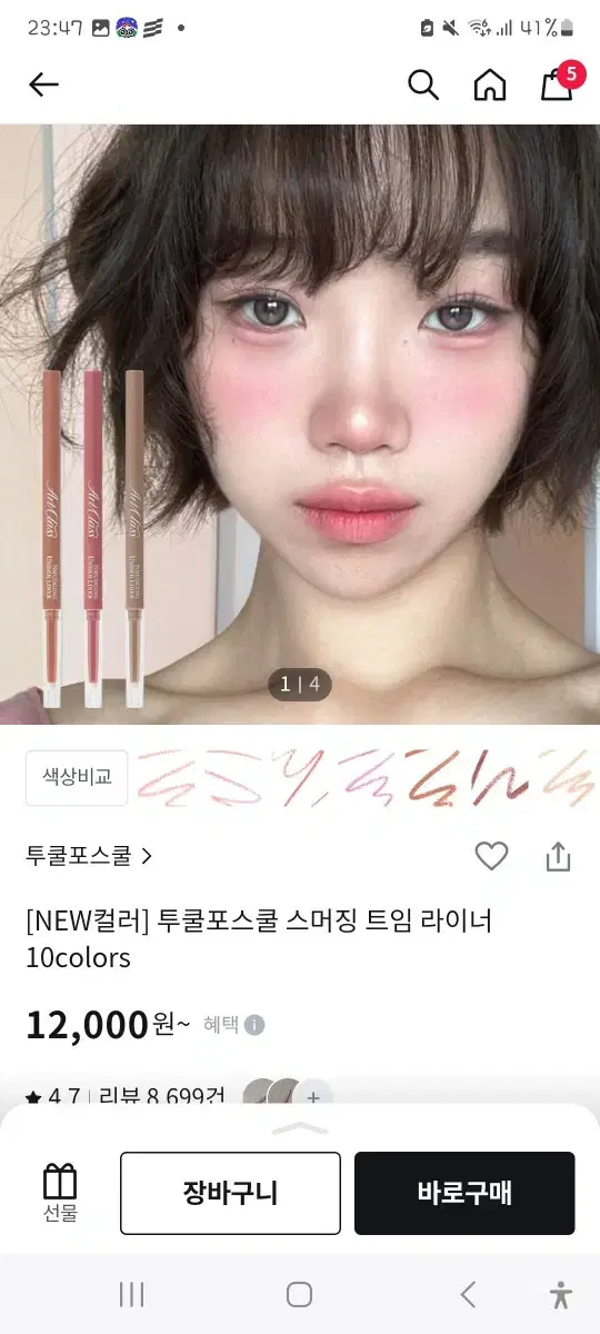 투쿨포스쿨 스머징 트임 라이너 7 8 9 10