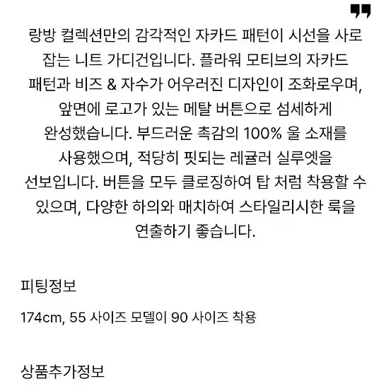 랑방컬렉션 비즈자수 가디건