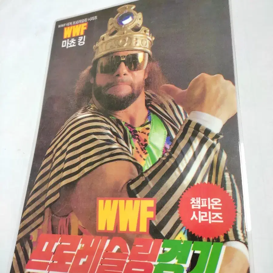 WWF 프로레슬링 책받침 빈티지 레트로 근대사