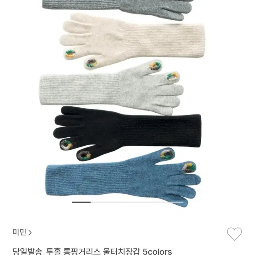 미민 투홀 롱핑거리스 울터치 장갑