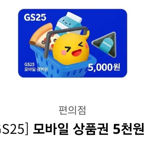 gs25 기프티콘 5천원