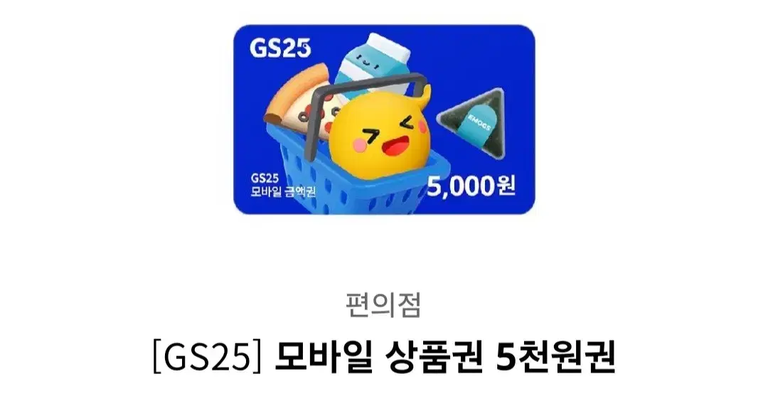 gs25 기프티콘 5천원