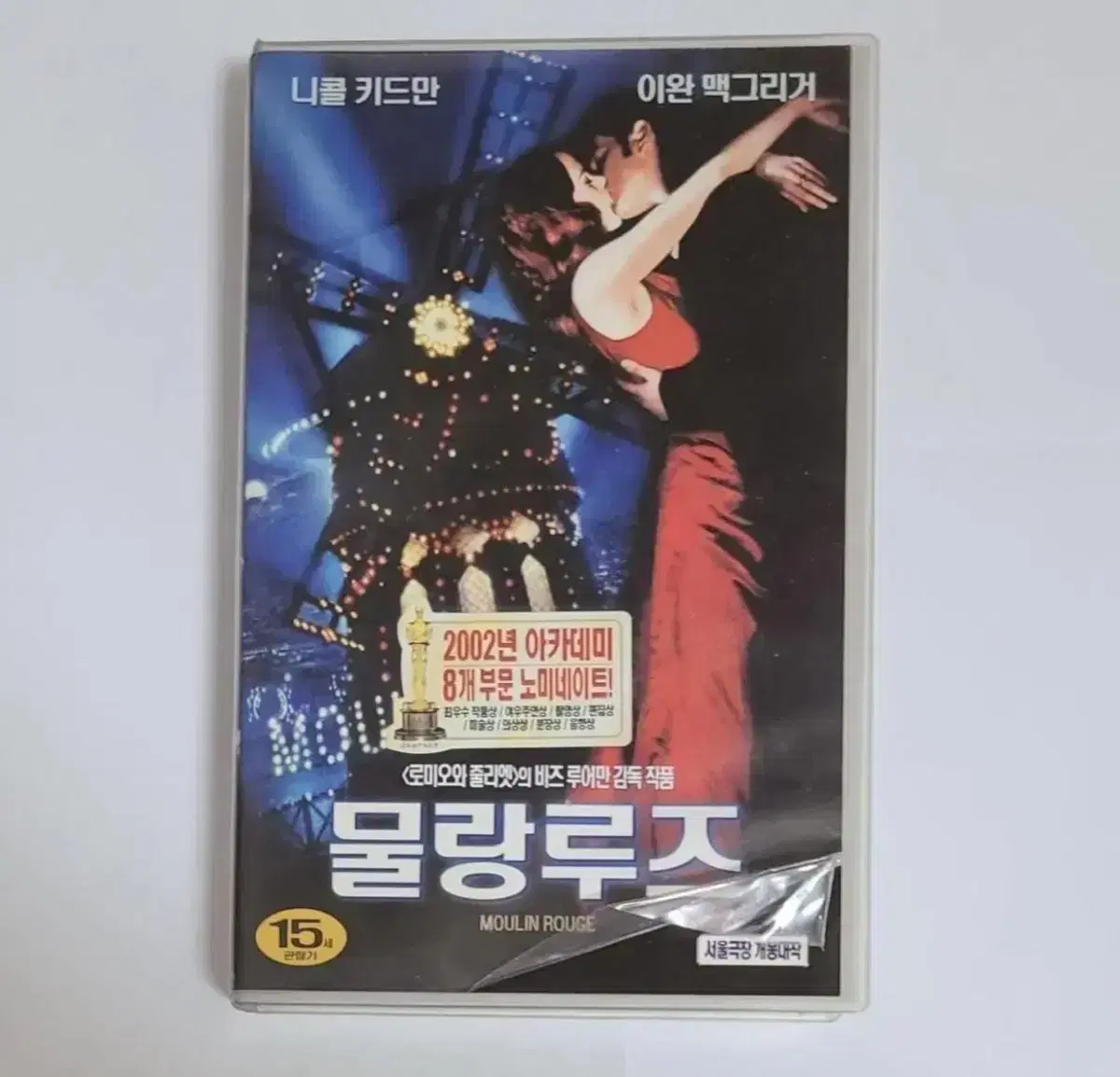 물랑루즈 비디오테이프 VHS 버즈 루어만 이완 맥그리거 니콜 키드먼