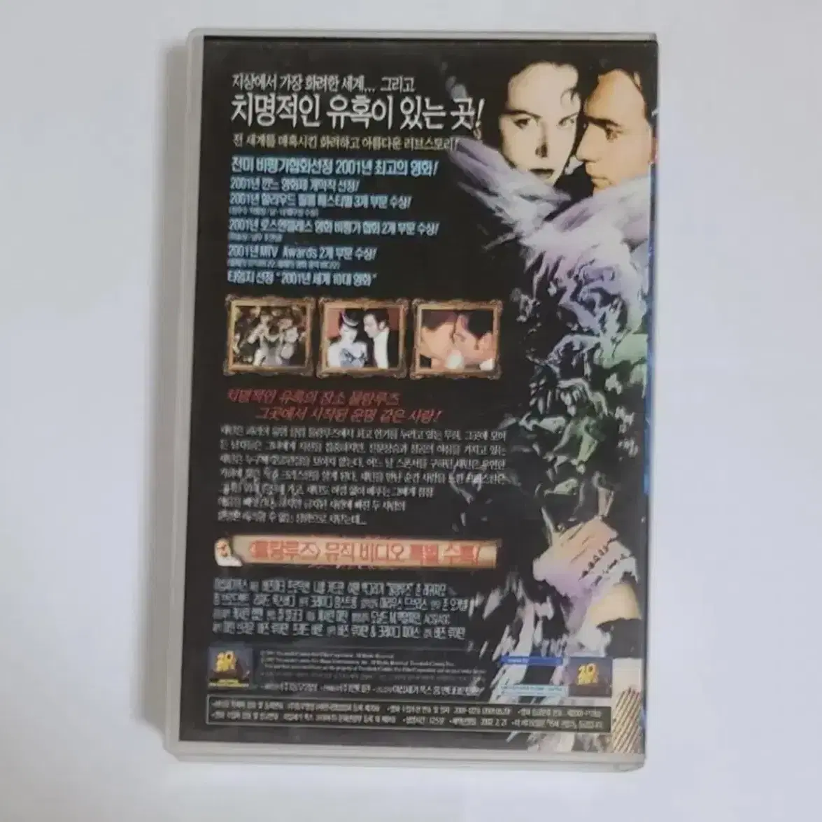 물랑루즈 비디오테이프 VHS 버즈 루어만 이완 맥그리거 니콜 키드먼