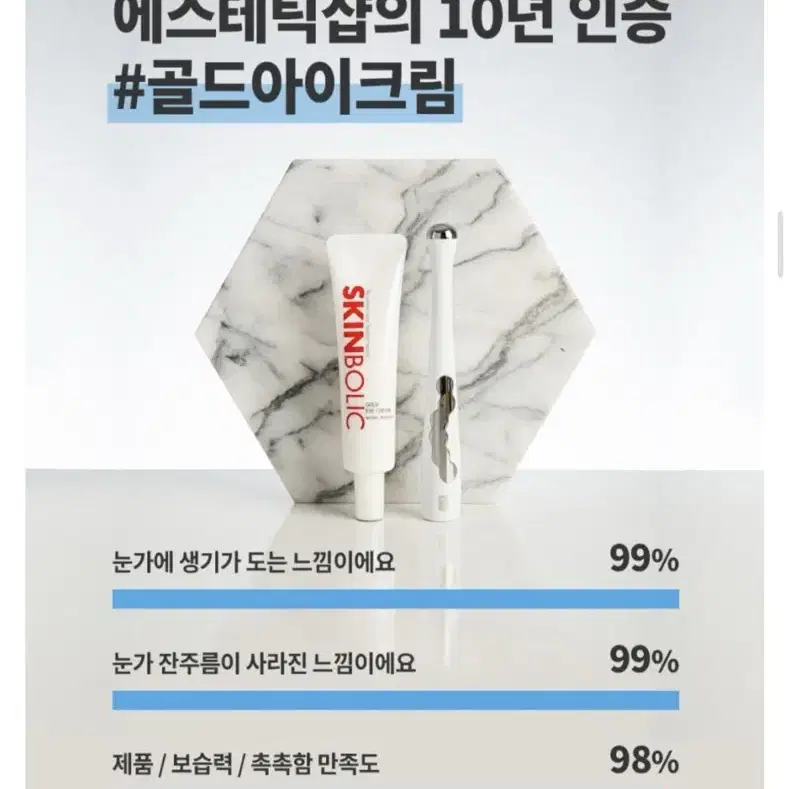 [무료배송] 스킨볼릭 골드 아이크림 + 갈바니아 갈바닉 마사지기세트