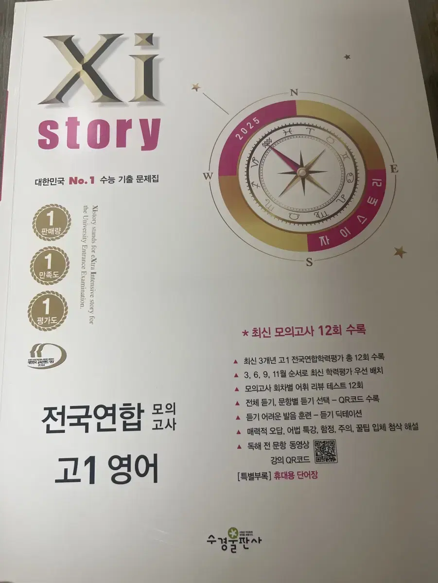 고1 자이스토리 영어 모의고사 팝니다