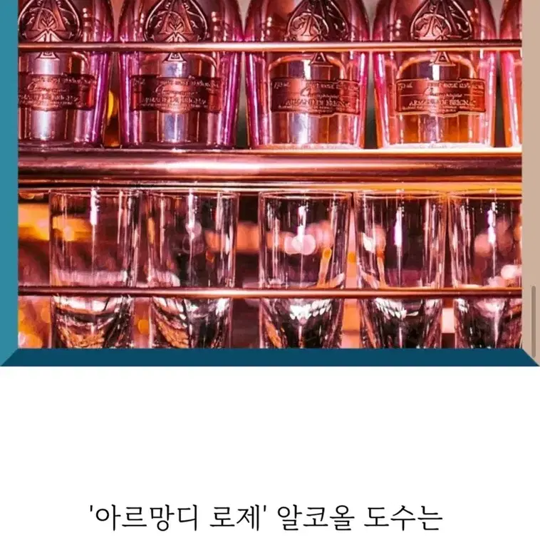 아르망디/돔 페리뇽 샴페인