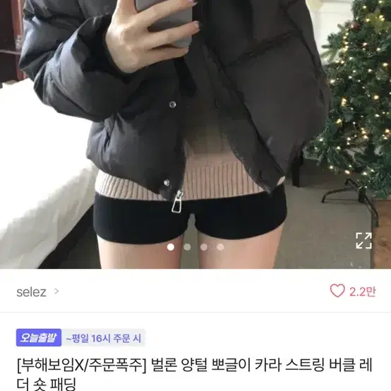 에이블리 양털 뽀글이 카라 숏패딩