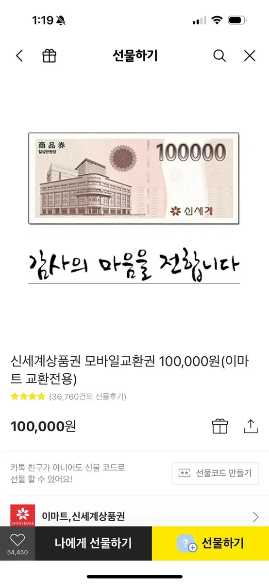 신세계 모바일 상품권 10만원