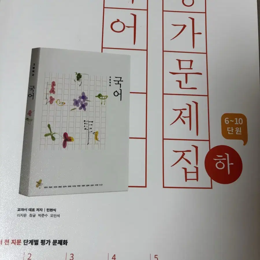 좋은 책 신사고 국어 자습서 (상),(하)  평가문제집 (하)일괄