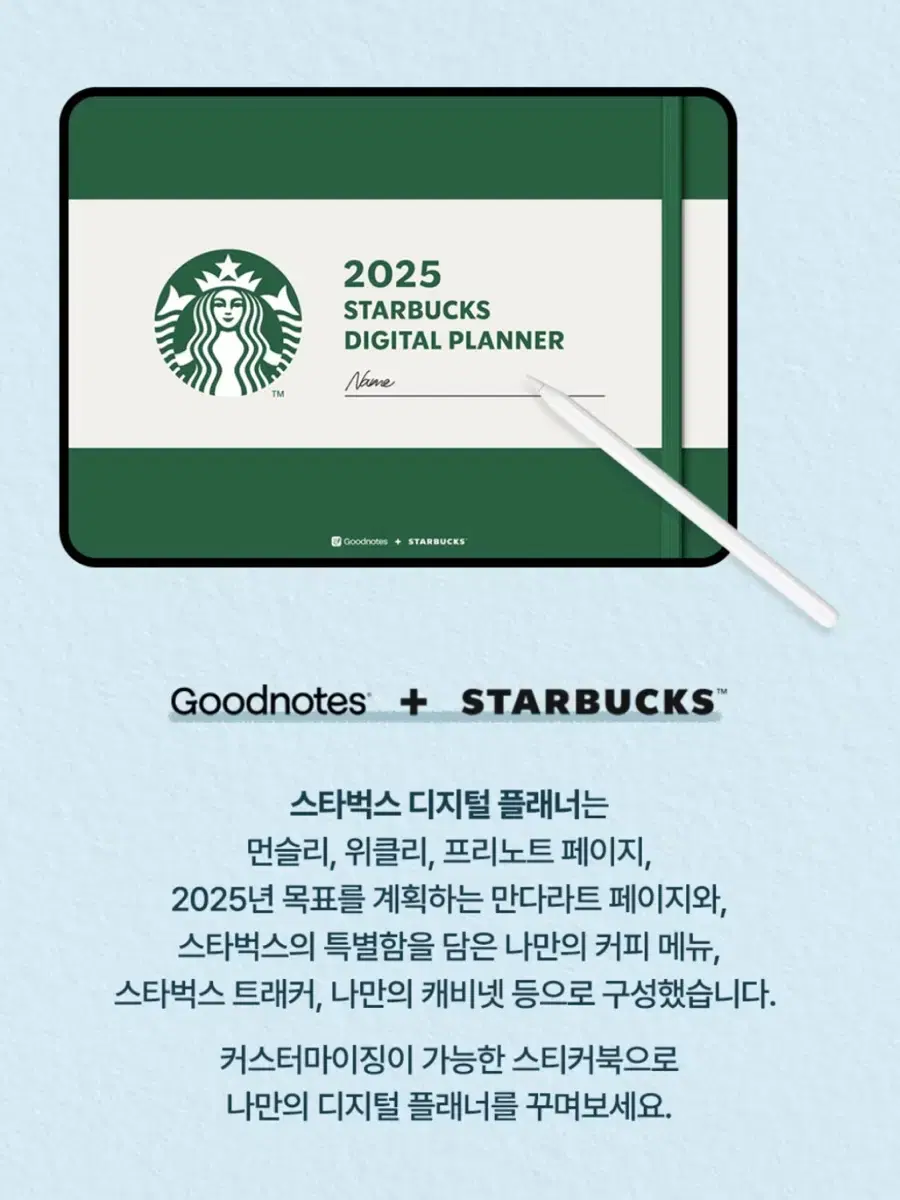 [즉답 가능] starbucks 스타벅스 2025 디지털플래너