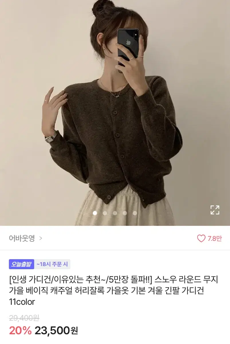 스노우 라운드 무지 가을 베이직 캐주얼 가을옷 겨울 긴팔 가디건