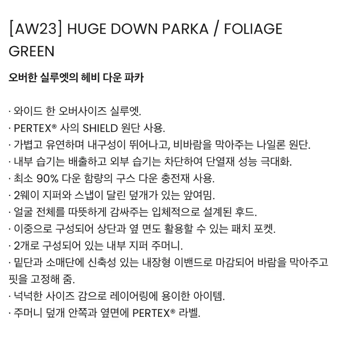 [1] 23AW 모이프 HUGE DOWN PARKA