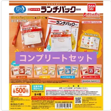 콩 가샤 도서 다들 좋아해요! 야마자키 런치 팩 BOOK 컴플리트 가챠