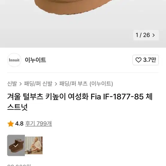 이누이트 어그부츠 235같은 230 (새상품)