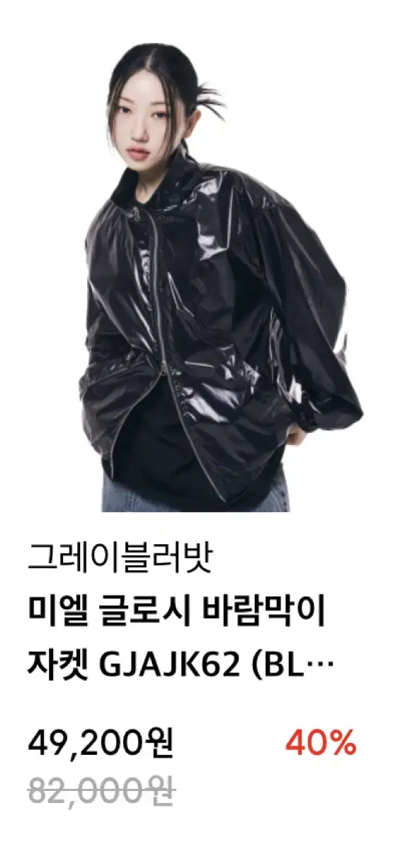 [New]Greyblabat Glossy Windbreaker Jacket L