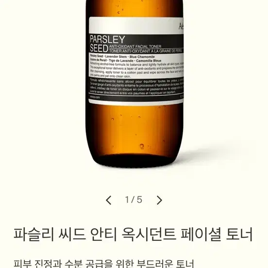 (미개봉 새상품) 이솝 파슬리 씨드 안티 옥시던트 페셜 토너 200ml