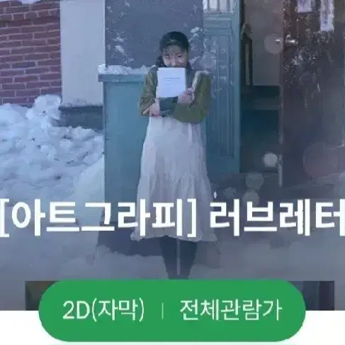 러브레터 아트그라피 상암 메가박스