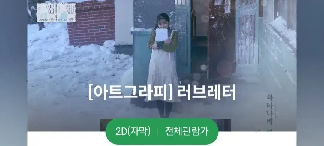 러브레터 아트그라피 상암 메가박스