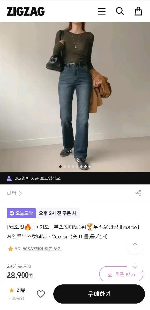 니썸 세미 부츠컷 데님 연청