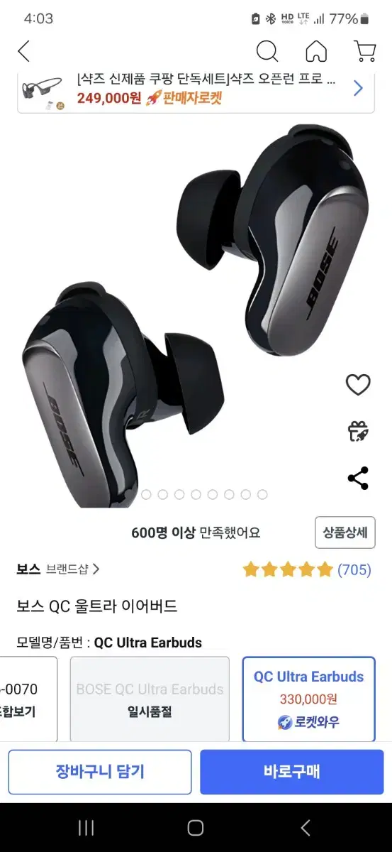 보스 qc 울트라