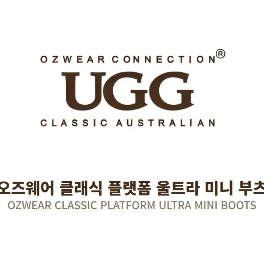 UGG 어그 플랫폼