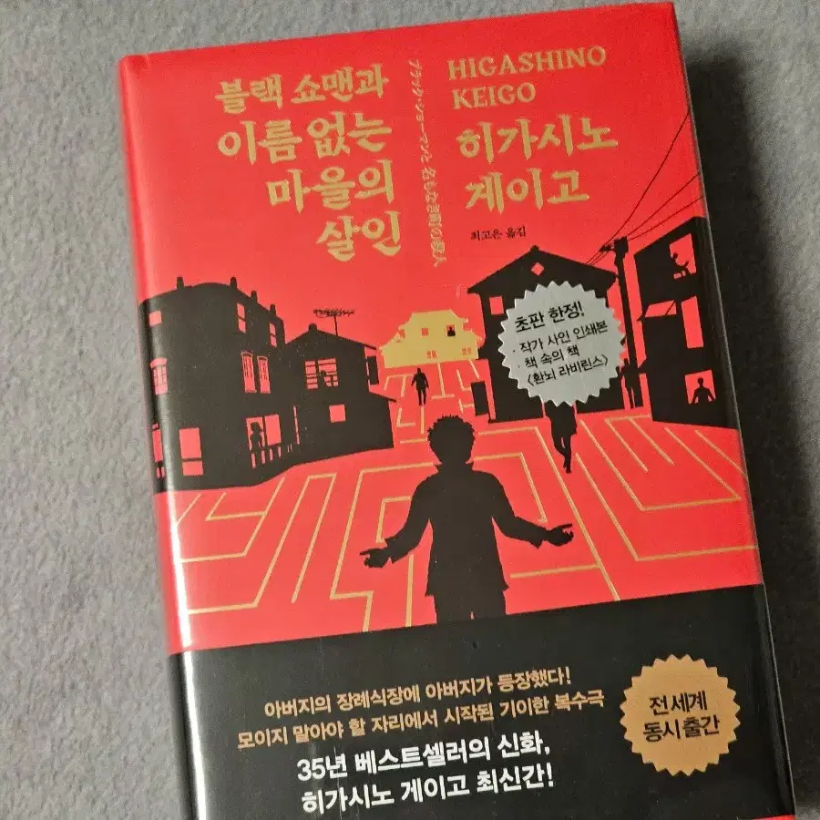 히가시노 게이고 소설