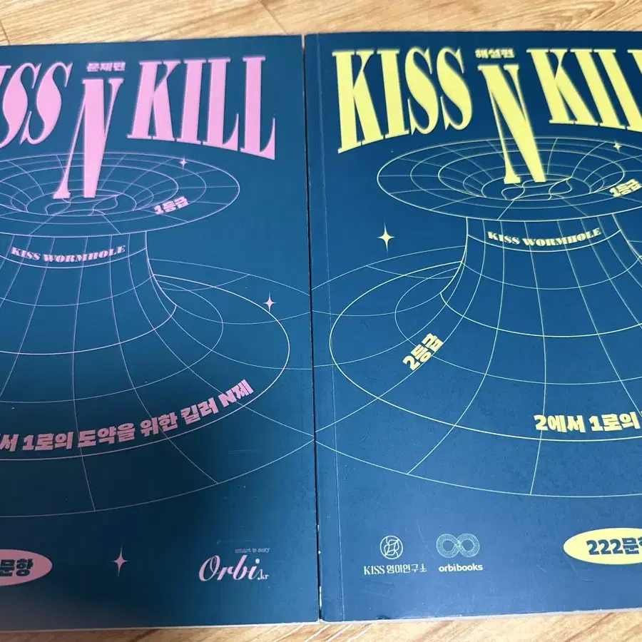 션티 영어 kiss N kill