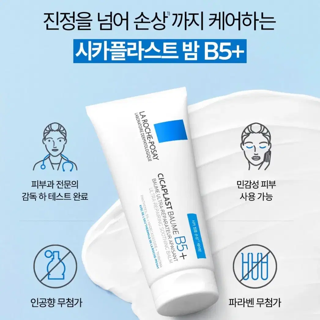 (새생품) 라로슈포제 시카플라스트 밤 B5+ 100ml 데려가세요 ~ !