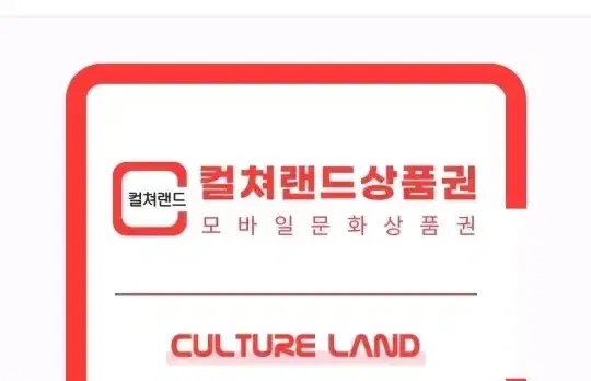 문상 문화상품권 컬쳐랜드 91% 즉시칼거래