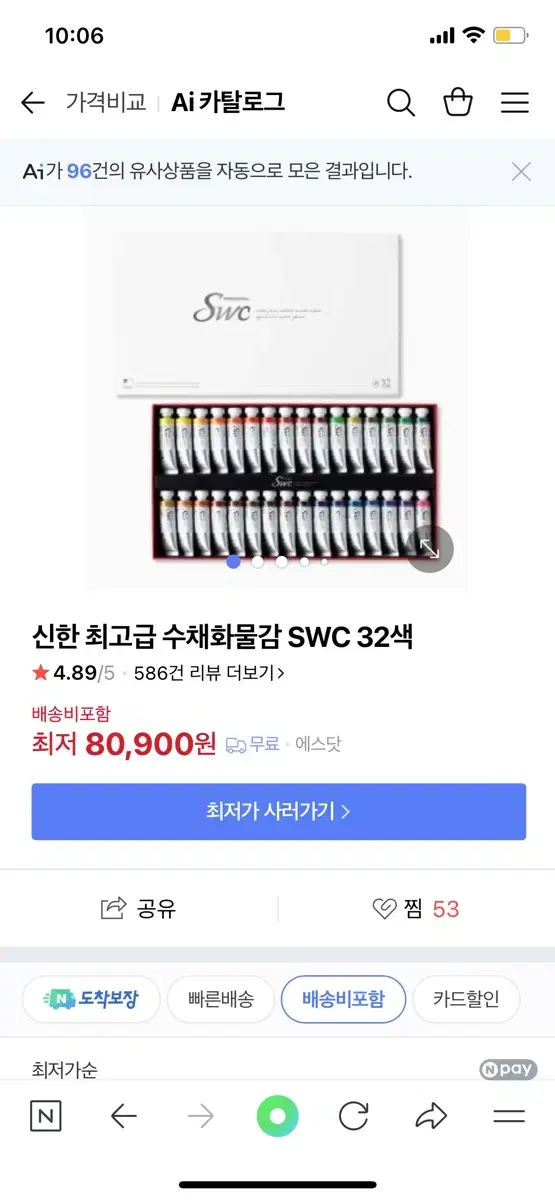 신한swc수채화물감