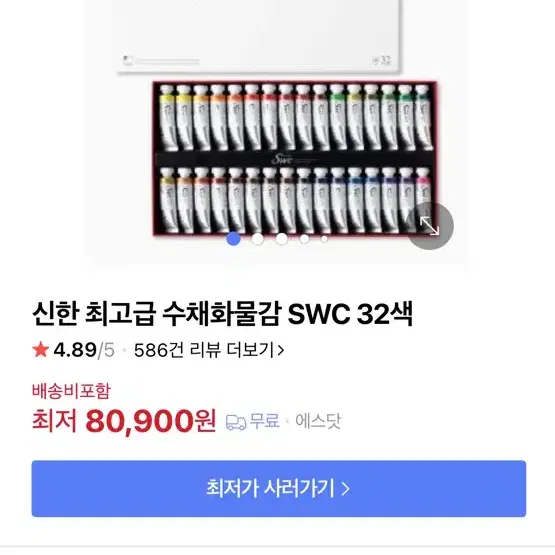 신한swc수채화물감